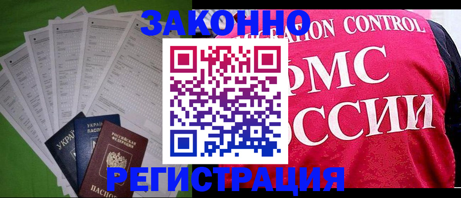 прописка для работы в Бежецке