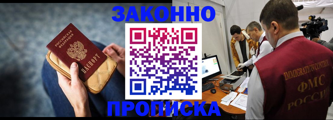 прописка регистрация в Бежецке