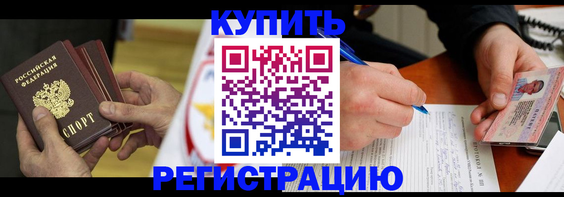 прописка штамп в Бежецке