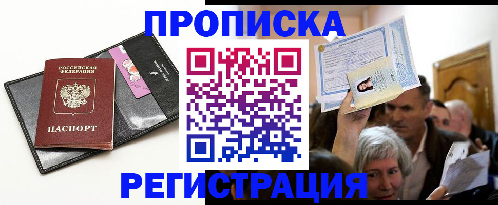 прописка иностранных граждан в Бежецке