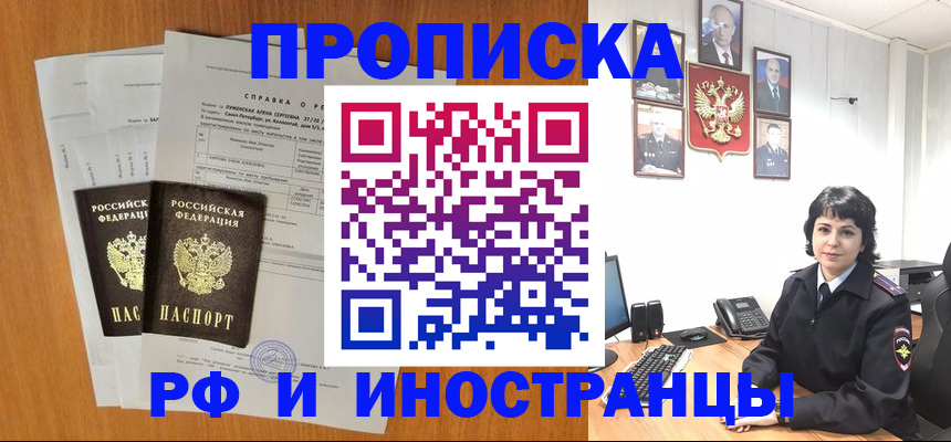 прописка для работы в Бежецке